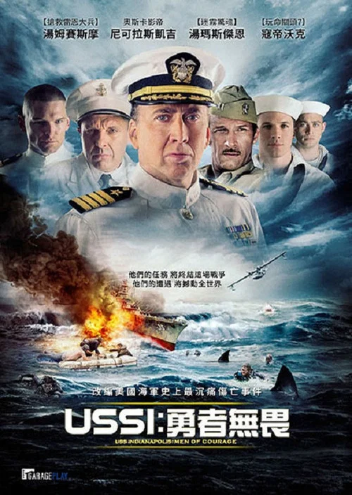 印第安納波利斯號:勇者無懼(2016)海報