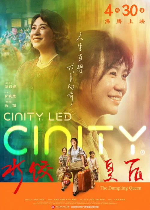 水餃皇后劇照10