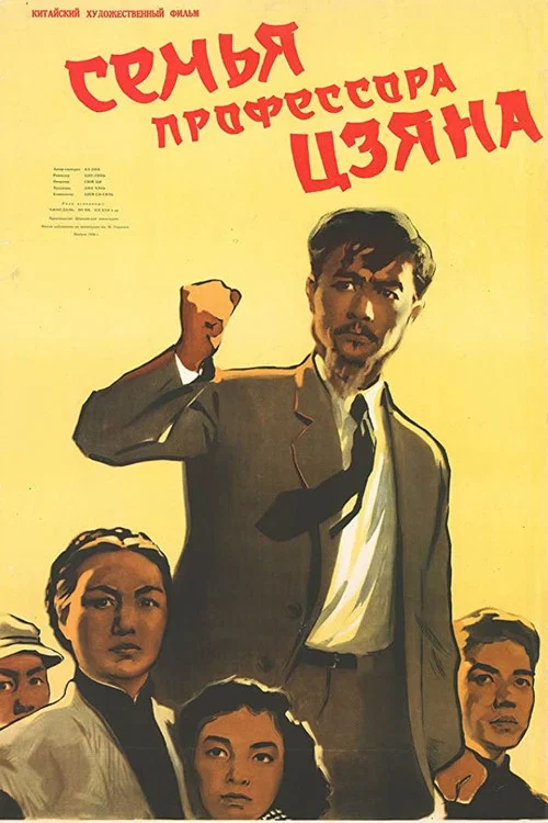 为了和平(1956)海报
