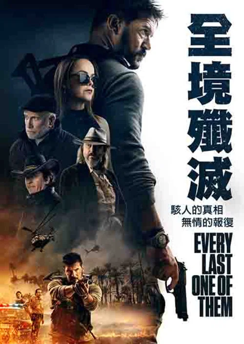 一個不留(2021)海報