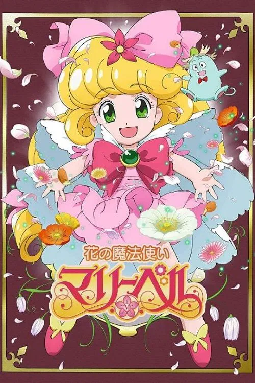 俏皮小花仙海报