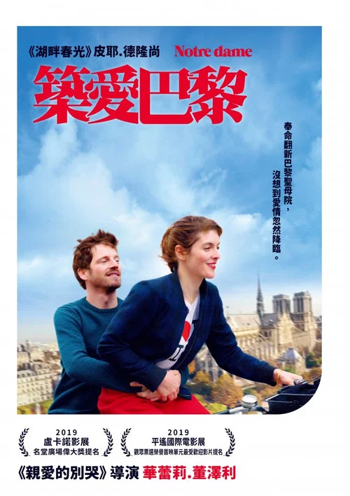 圣母院(2019)海报
