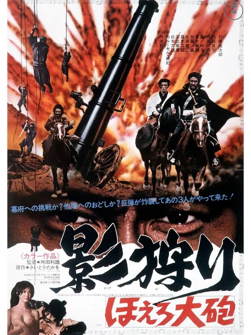 暗影獵人2之最終命運(1972)海報