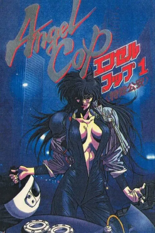 天使特警(1989)海報