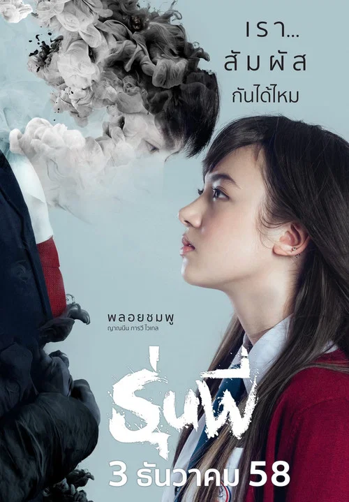 我的鬼學長(2015)海報