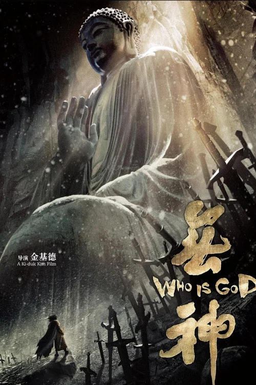 上帝的来电(2022)海报