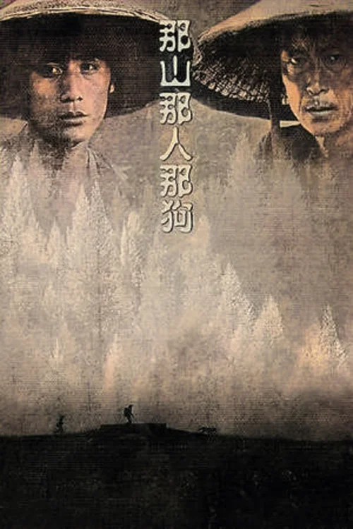 狗人劇照6