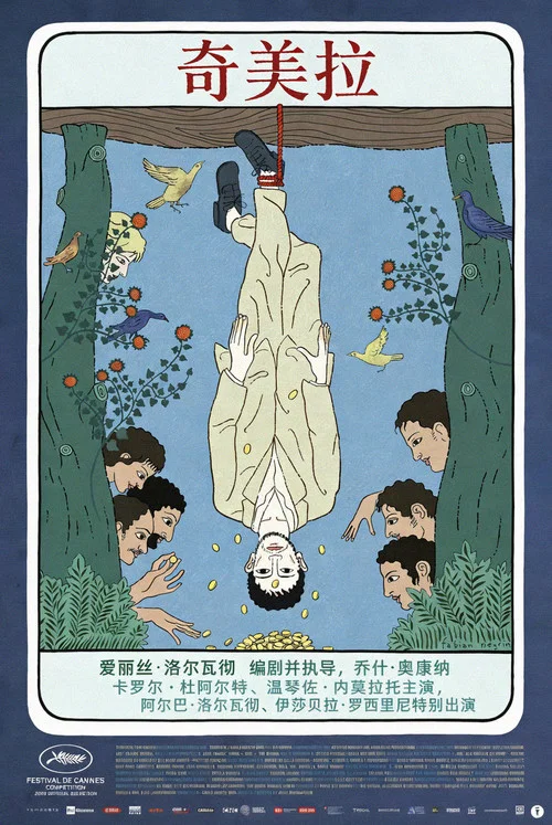 奇美拉(2023)海報