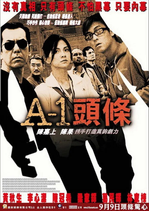 A-1头条(2004)海报