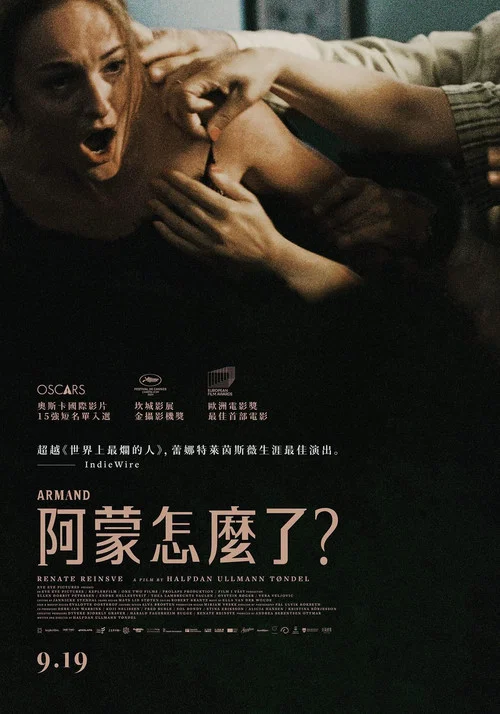 阿曼德(2024)海报