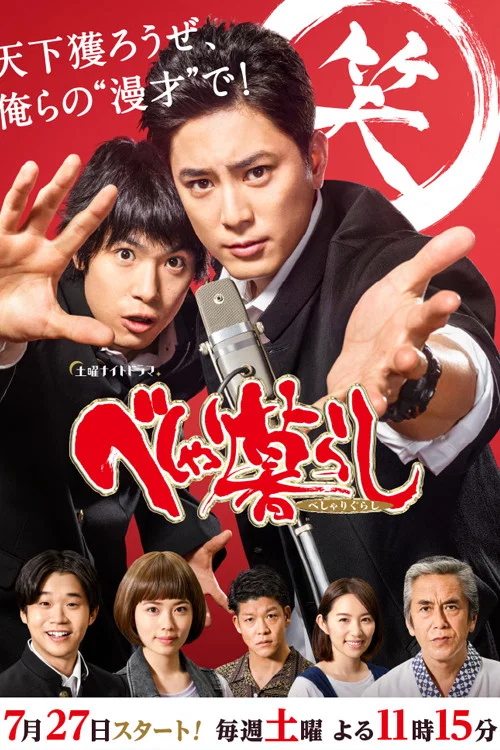 學園爆笑王(2019)海報