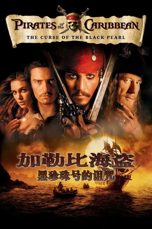 加勒比海盗剧照3