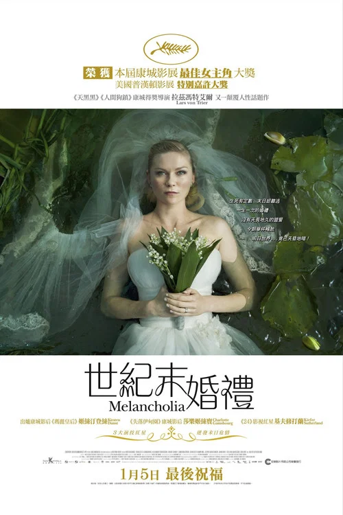 忧郁症(2011)海报
