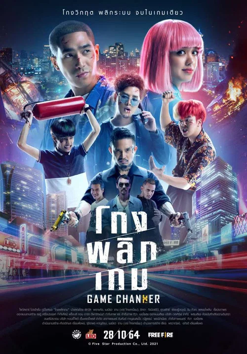 换妆游戏(2021)海报