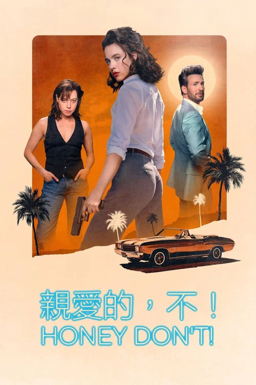 親愛的 別(2025)海報