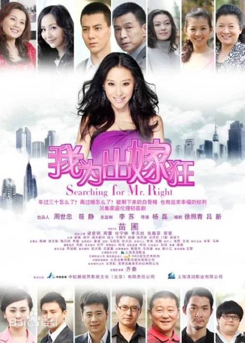 我為出嫁狂(2012)海報