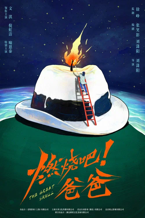 燃烧吧爸爸剧照2