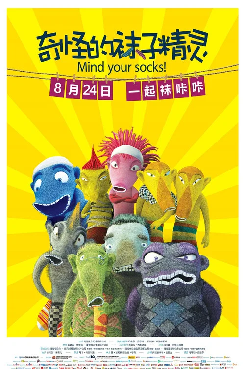 奇怪的襪子精靈(2016)海報