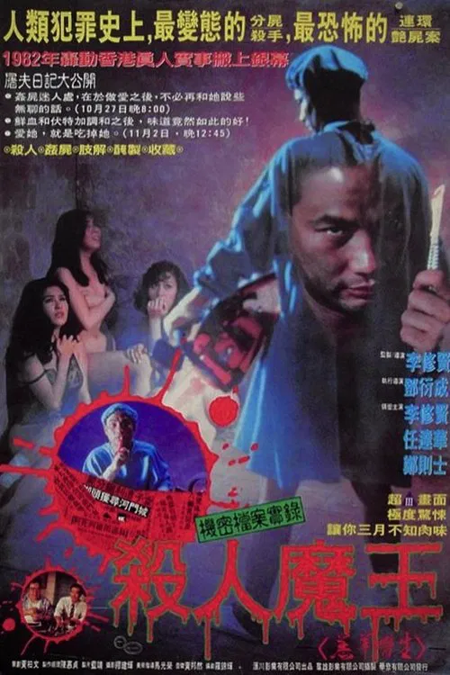 羔羊医生(1992)海报