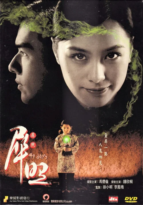犀照(2006)海報