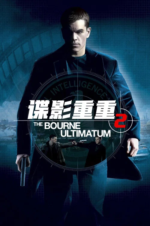 諜影重重2劇照3