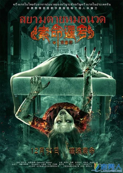 索命暹羅之按摩師(2015)海報