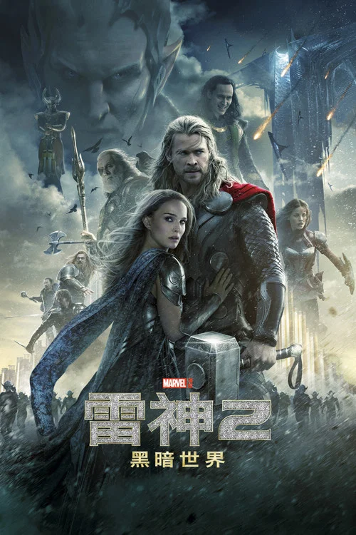 神奇 2013(2013)海报