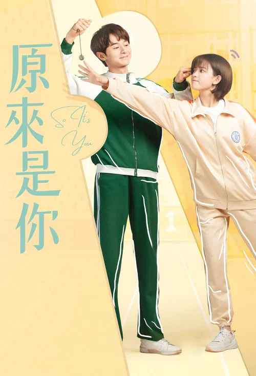 原來是你(2022)海報