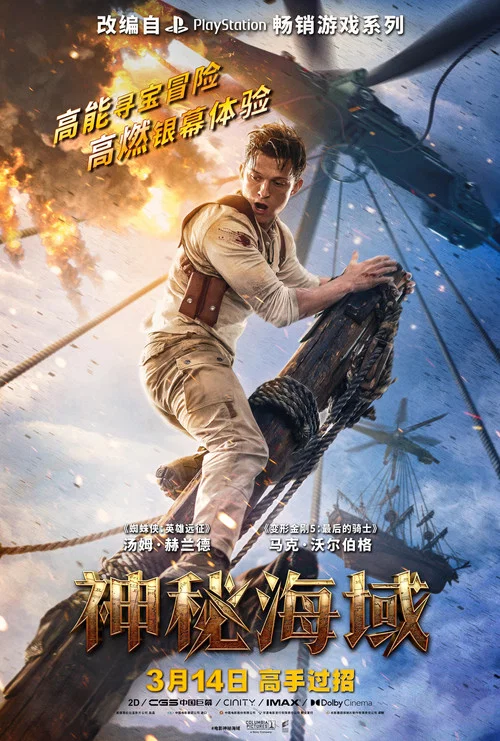 神秘海域剧照2
