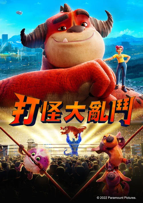 怪獸訓練營(2021)海報