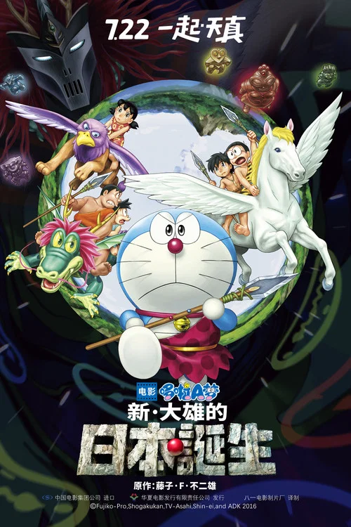 ​哆啦A梦:新·大雄的日本诞生​剧照2