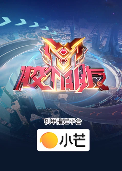 膠個朋友(2024)海報