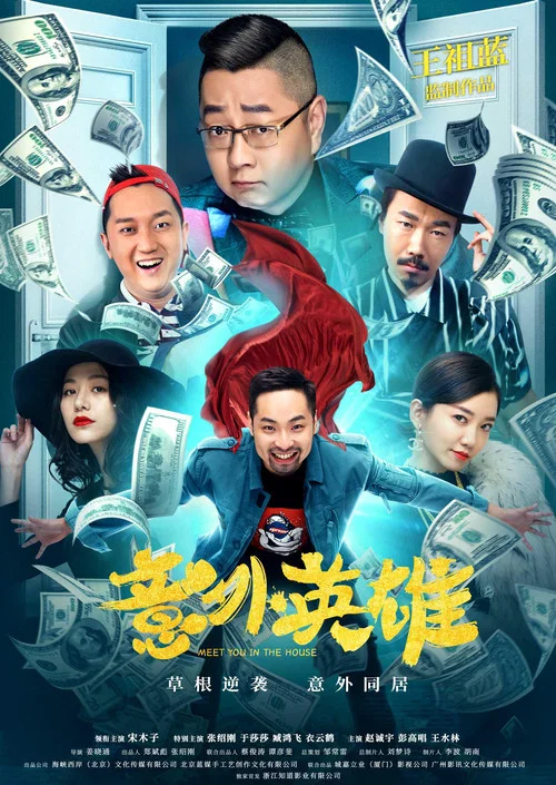 意外英雄(2020)海報