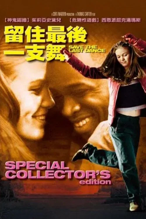留住最後一支舞(2001)海報