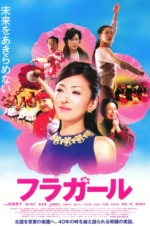 扶桑花女孩(2006)海報