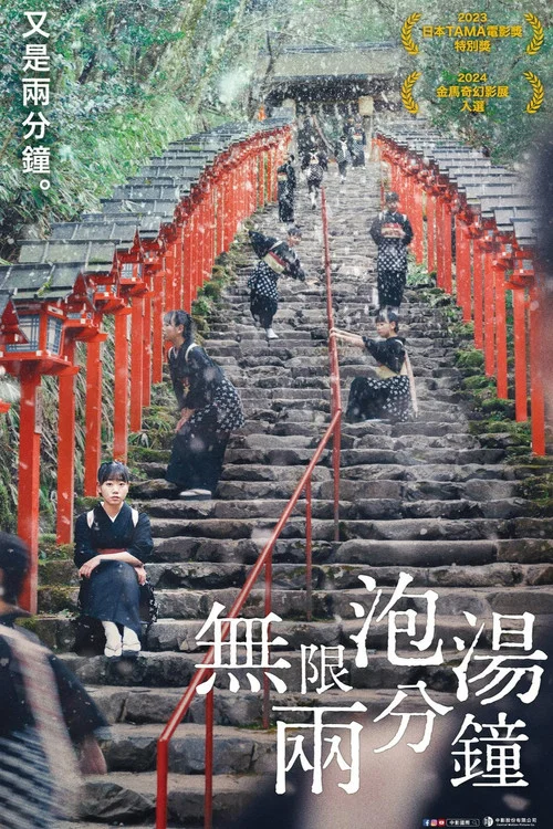 別流淌呀,河水(2023)海報