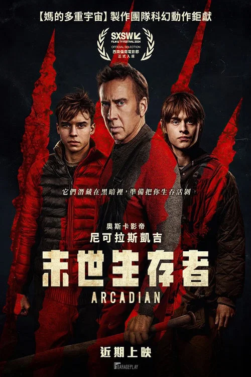 世外桃源2024剧照3