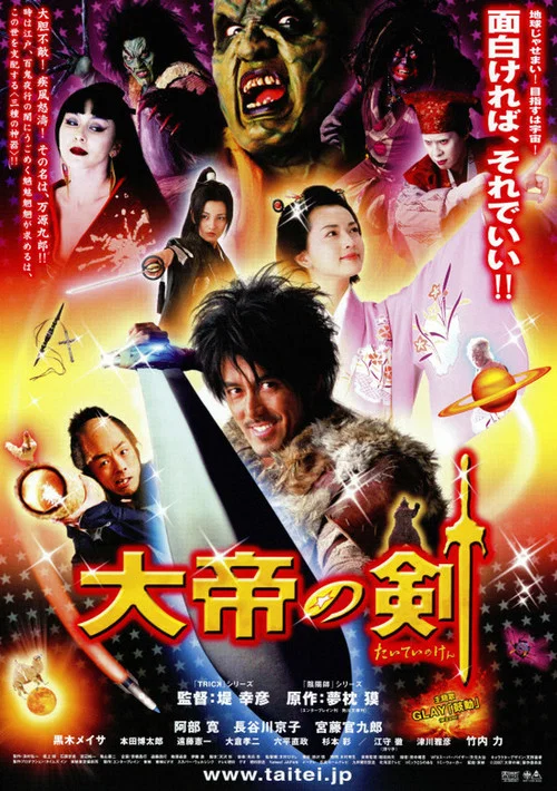 大帝之劍(2007)海報