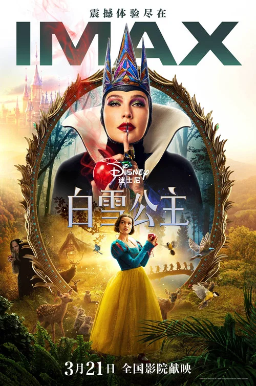 白雪公主(2025)海报