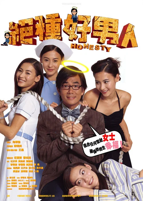 絕種好男人(2003)海報