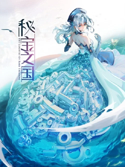 秘寶之國(2021)海報