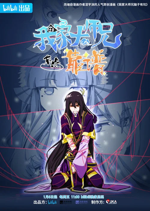 我家大师兄脑子有坑剧照2