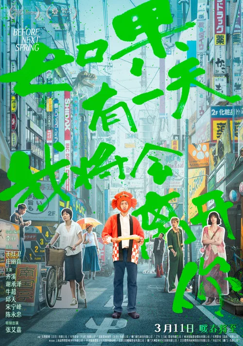 如果有一天我将会离开你剧照3