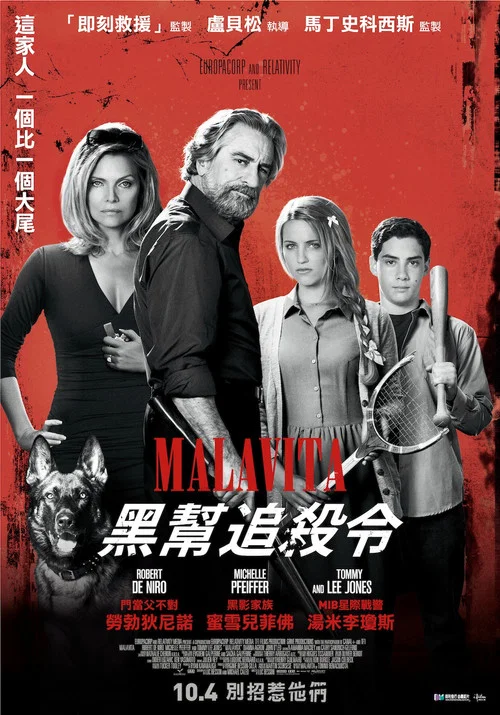别惹我(2013)海报