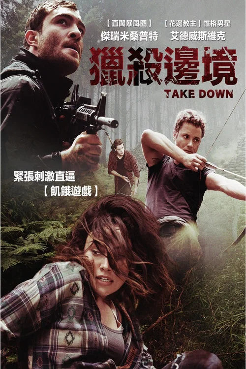 生死夏令營(2016)海報