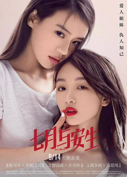 七月与安生2016剧照6