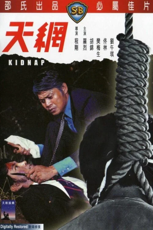 天网1974剧照2