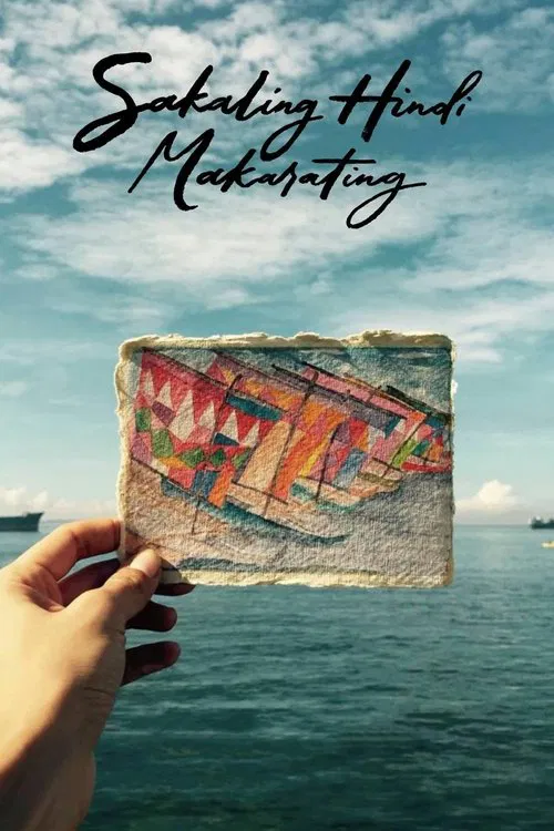 信件漂流(2016)海報