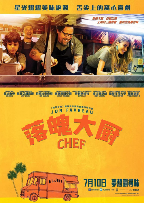 落魄大厨(2014)海报