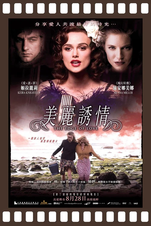 愛的邊緣(2008)海報